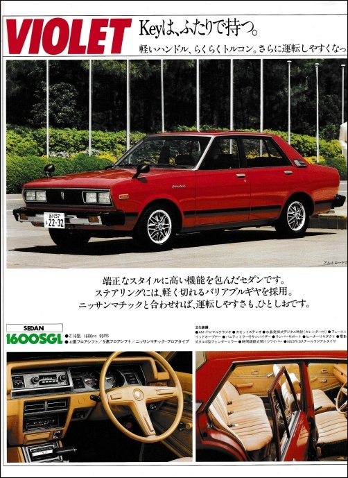 旧車パンフレットシリーズ149（日産販売店 日産店1979年総合カタログ