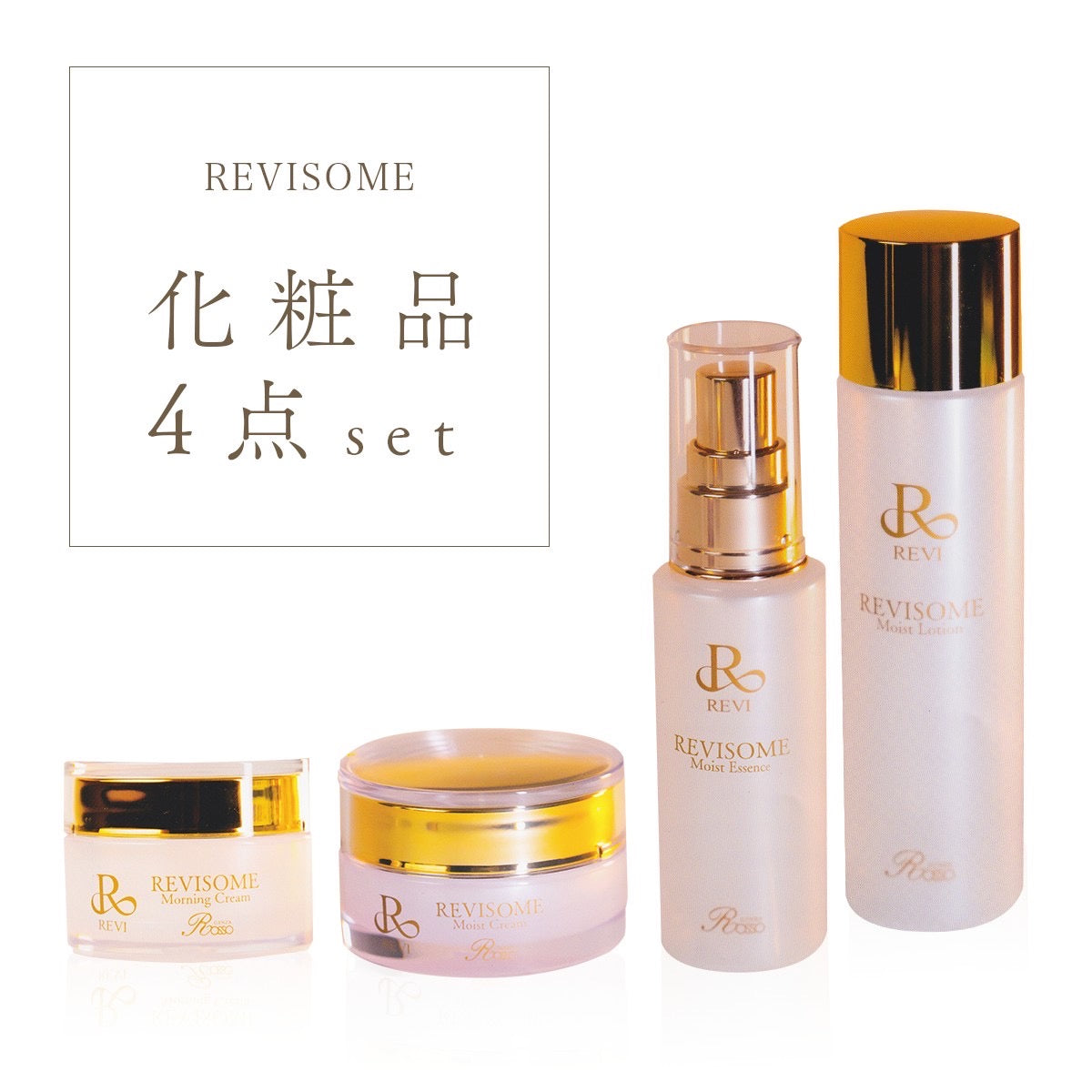 REVI ルヴィソーム化粧品4点セット | ヒト&ボタニカルエクソソーム