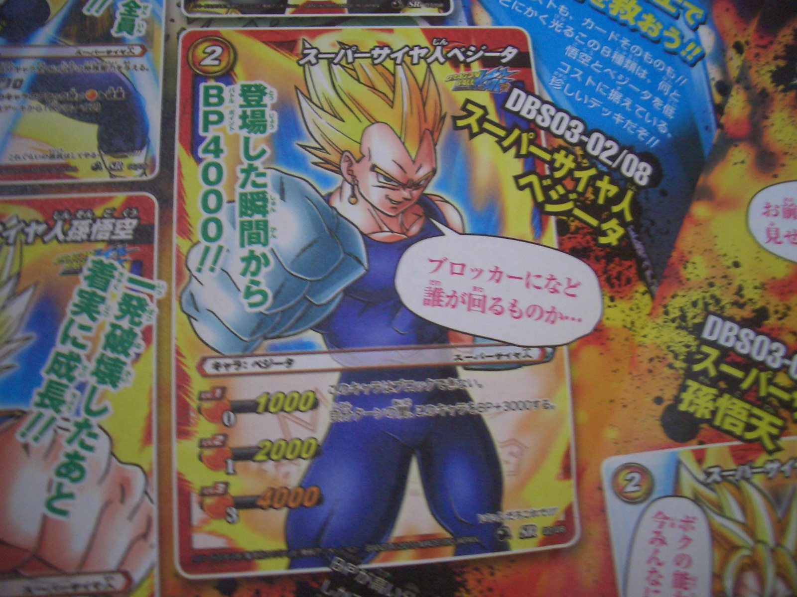 ドラゴンボールミラクルバトルカードダスルッチ R コスト6 攻撃力6000