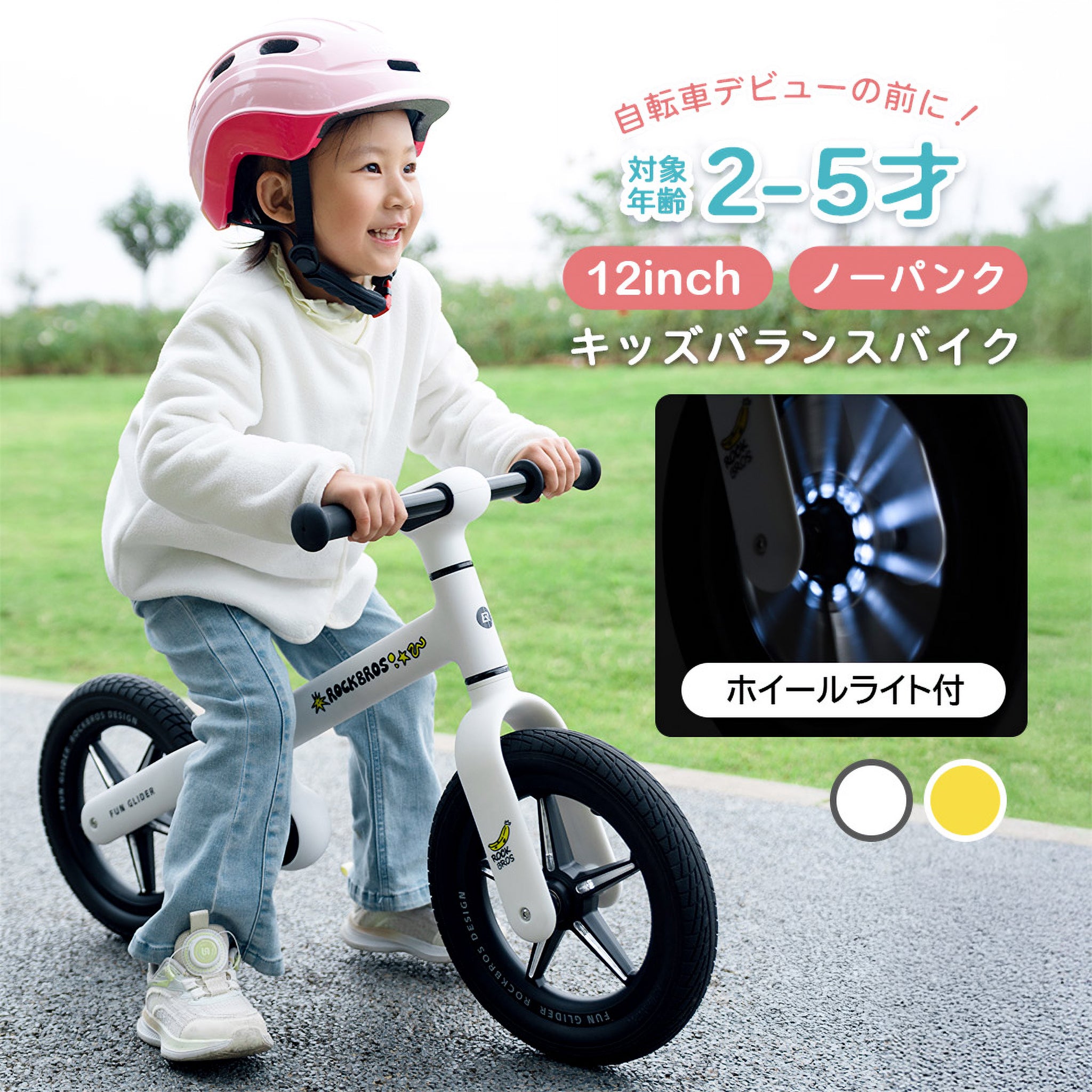 ROCKBROS バランスバイク 子供用 12インチ FGD-P2 – ROCKBROSJP