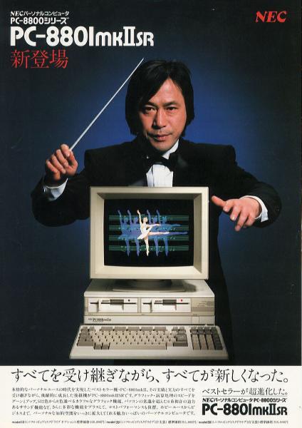 懐パソカタログ NEC PC-8801mkIISR