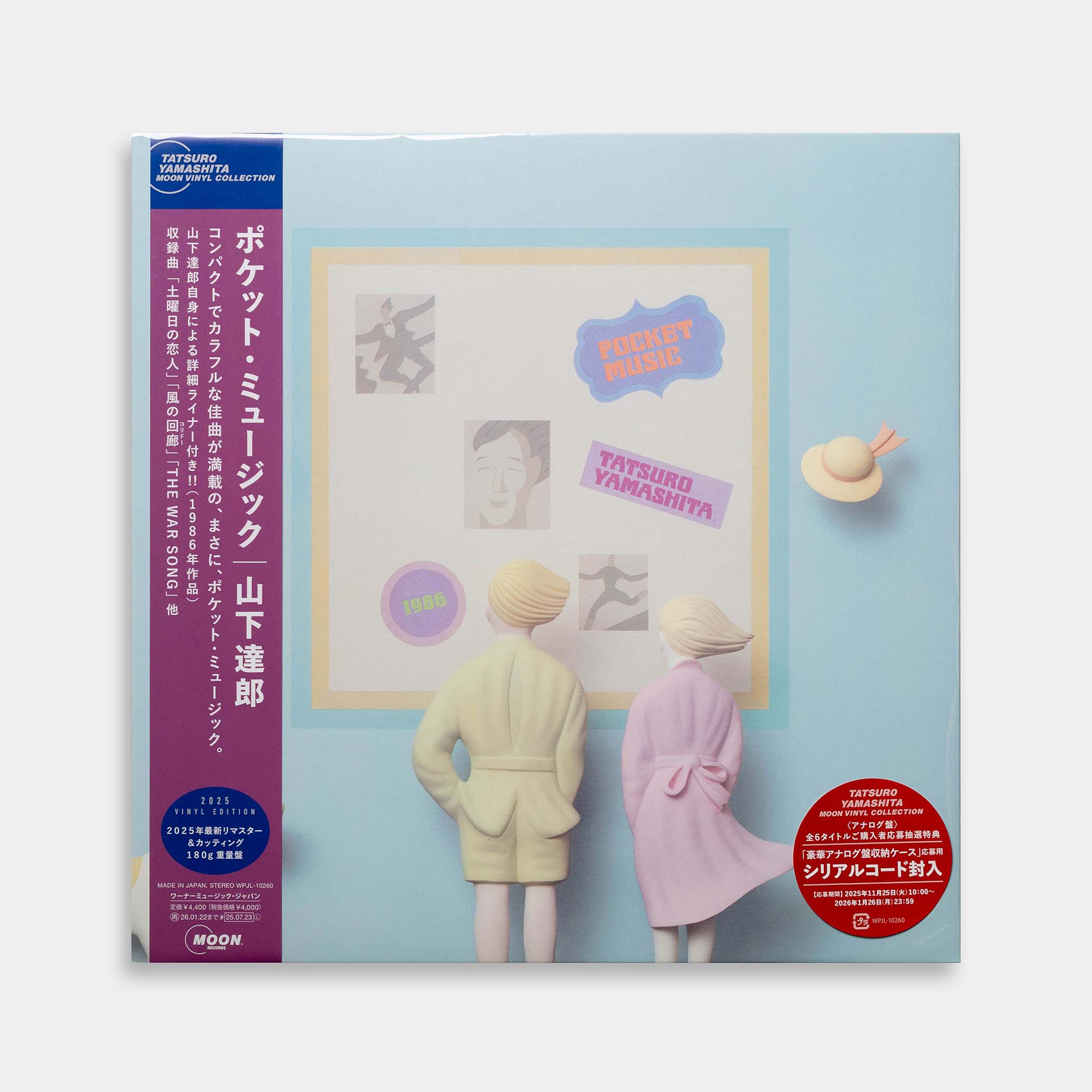 山下達郎 - POCKET MUSIC【2025 Vinyl Edition】【レコード