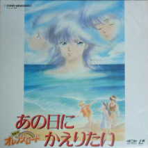 きまぐれオレンジ☆ロード あの日にかえりたい（1989年） | 勝手に