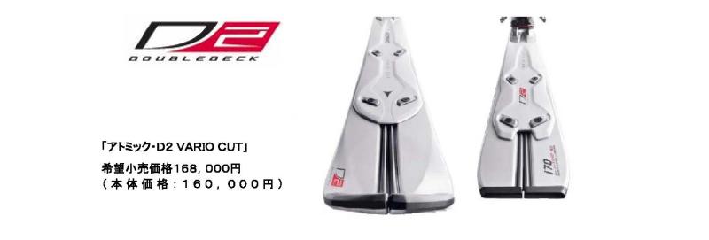 ATOMIC D2 Vario Flex,D2 Vario Cut | ALPINE SKI