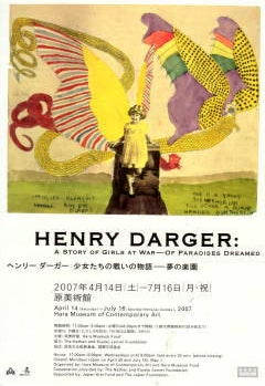 ヘンリーダーガー展 | 村井美樹オフィシャルブログ「村井美樹の