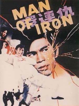 393本目「復讐ドラゴン 必殺拳」（1972年・香港） | ☆にわか香港