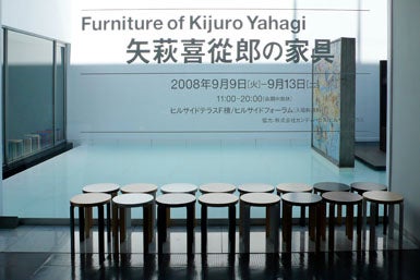 Furniture of Kijuro Yahagi矢萩喜從郎の家具」展 | ゼロファースト