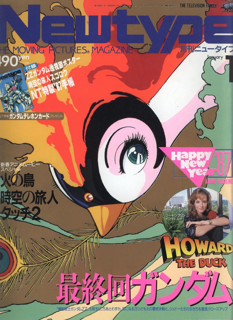 ニュータイプ 1987年1月号』 | 週刊 ニュータイプ