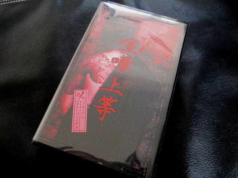 the GazettE【2003】喧嘩上等（VHS）│ガゼット | うつぼ の 不可逆的