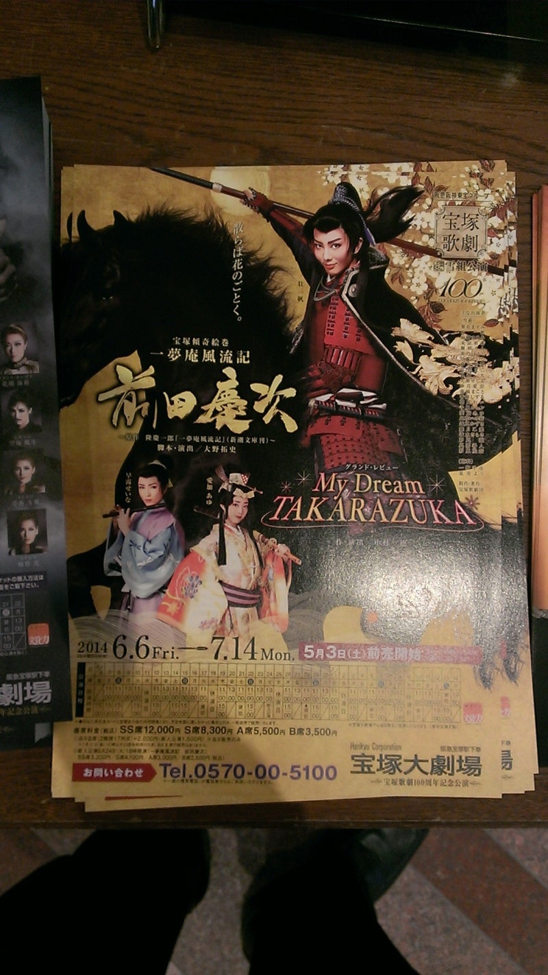 宝塚雪組公演『一夢庵風流記 前田慶次』～宝塚大劇場～ | 魅せられる