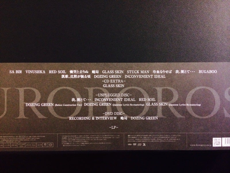 UROBOROS【完全生産限定盤】 | 過去