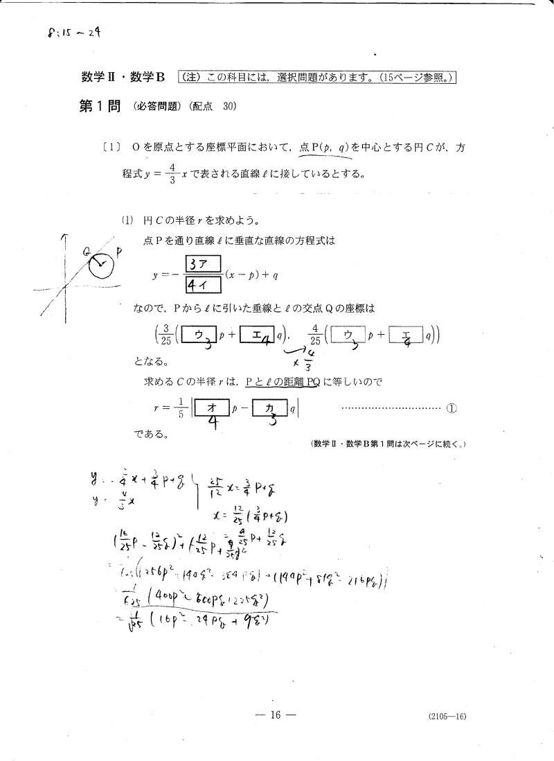 解き方】センター試験数学 Ⅱ・B | 2014年度大学入試数学 | 東大数学9