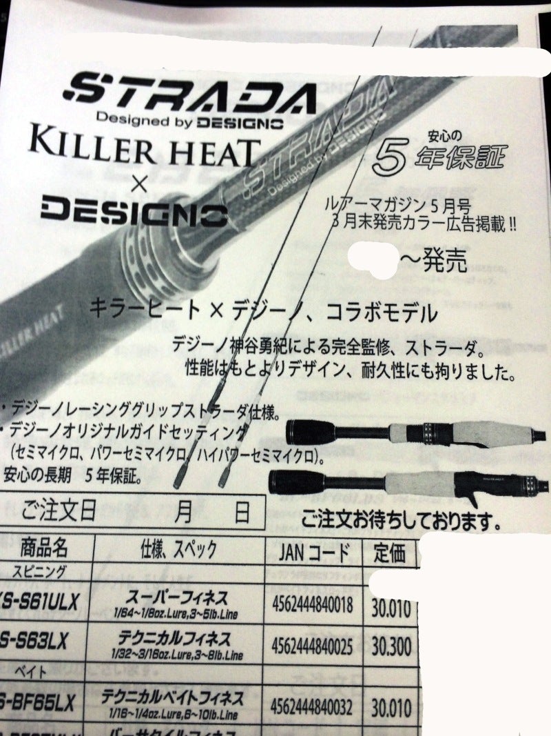 新製品DESIGNO×KILLER HEAT コラボロッド | AUTRECの