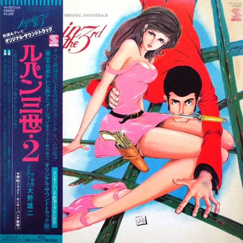 ルパン三世【OST】 by 大野雄二 | みっきーの きままな音楽生活 70's