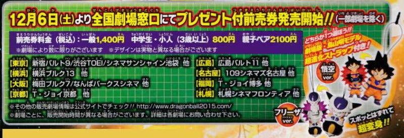 其之ニ百五十三 ドラゴンボールZ 復活の『F』 情報 | bird BLOG