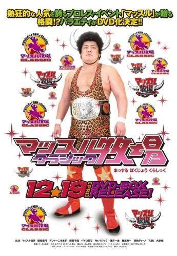 マッスル坂井の頭の中【プロレスDVD紹介】 | ジャスト日本のプロレス
