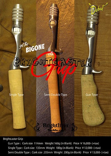 ブライトリバー『サトリ3603ﾌﾟﾗｽ』『キャスターグリップ』のご案内