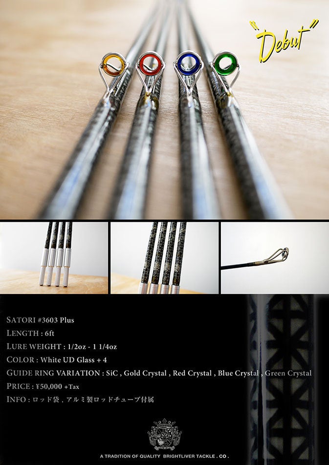 ブライトリバー『サトリ3603ﾌﾟﾗｽ』『キャスターグリップ』のご案内