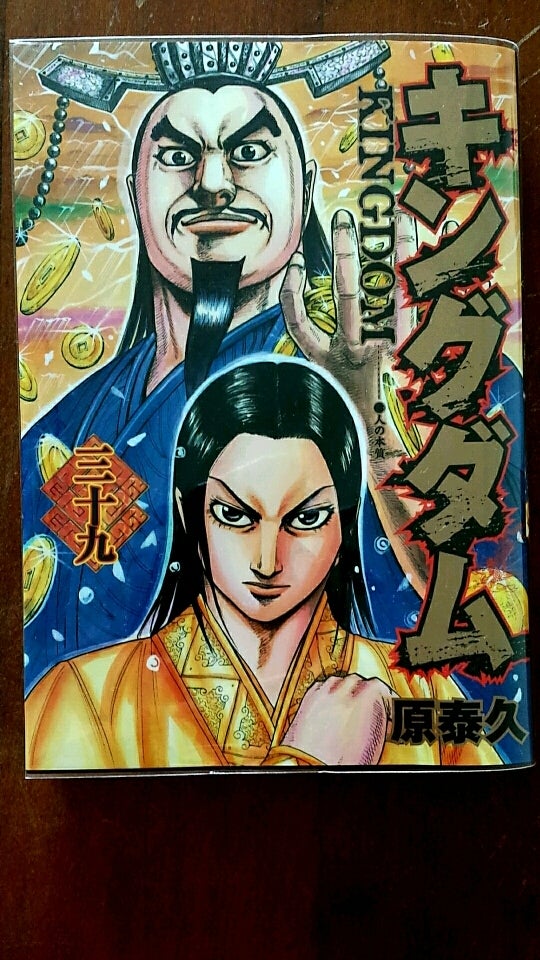 キングダム 39巻 | CUT・S ひろせ のブログ