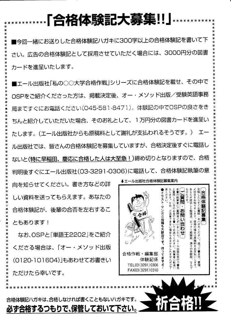 こんな合格体験記が欲しい（エール出版社を鵜呑みにするな
