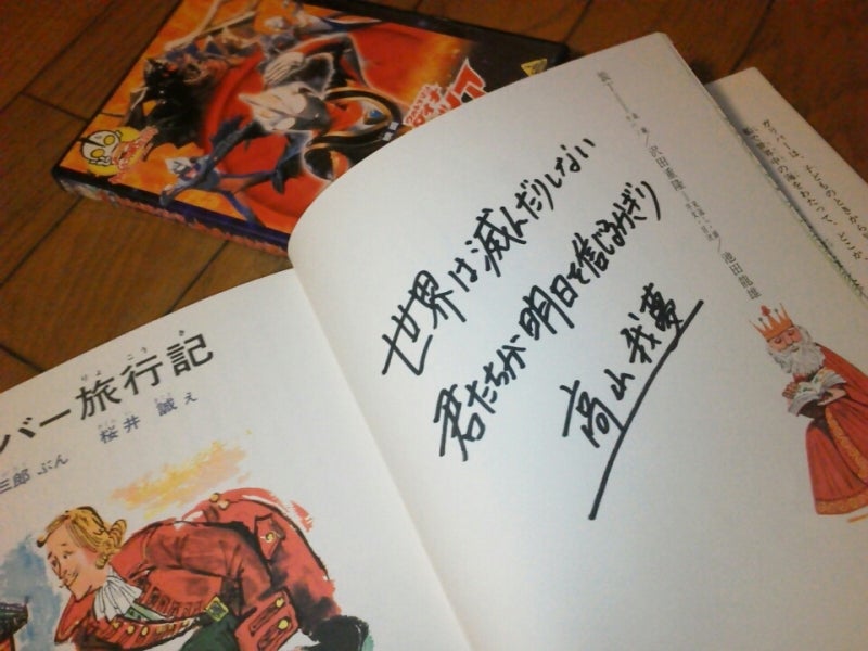 ーT&D&G 超時空の大決戦よりー 「ガリバー旅行記」の真実 | Umaxの