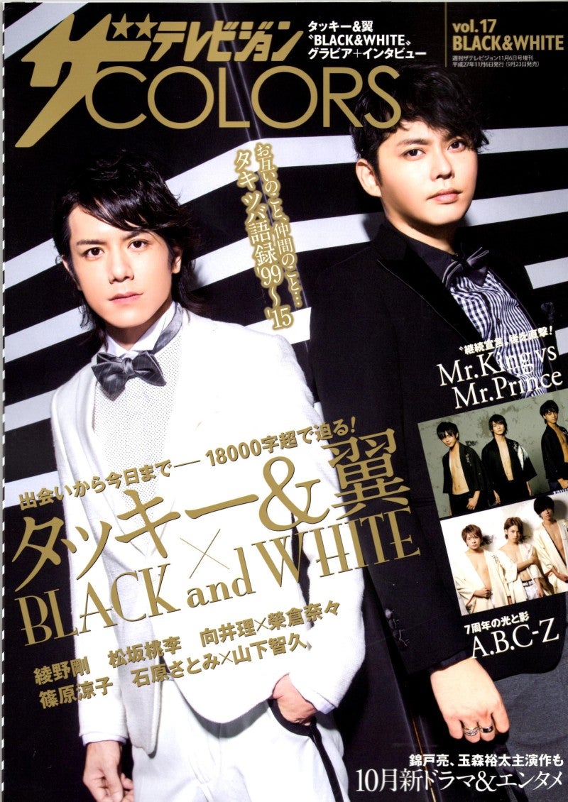 今井翼のtobase♪9月24日 | ☆生きてる証☆