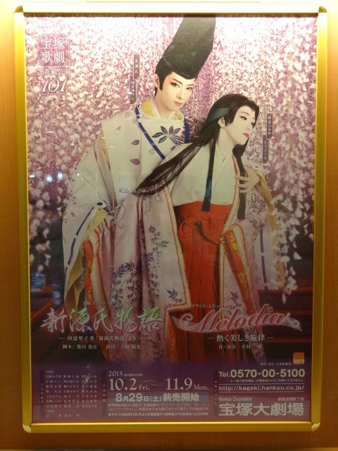 花組公演『新源氏物語』 『Melodia －熱く美しき旋律－』を観てきまし