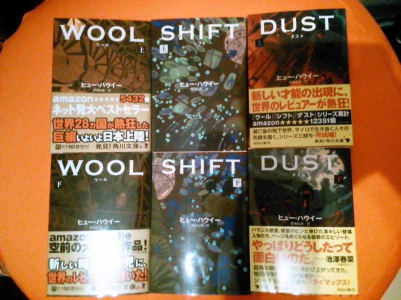 サイロ 三部作 WOOL、SHIFT、DUST ヒュー・ハウイー(著