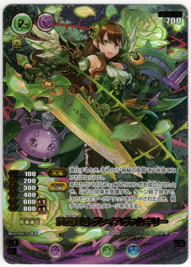 今日のカード】薔薇戦姫・グレイスヴァルキリー【パズドラTCG】 | 池袋