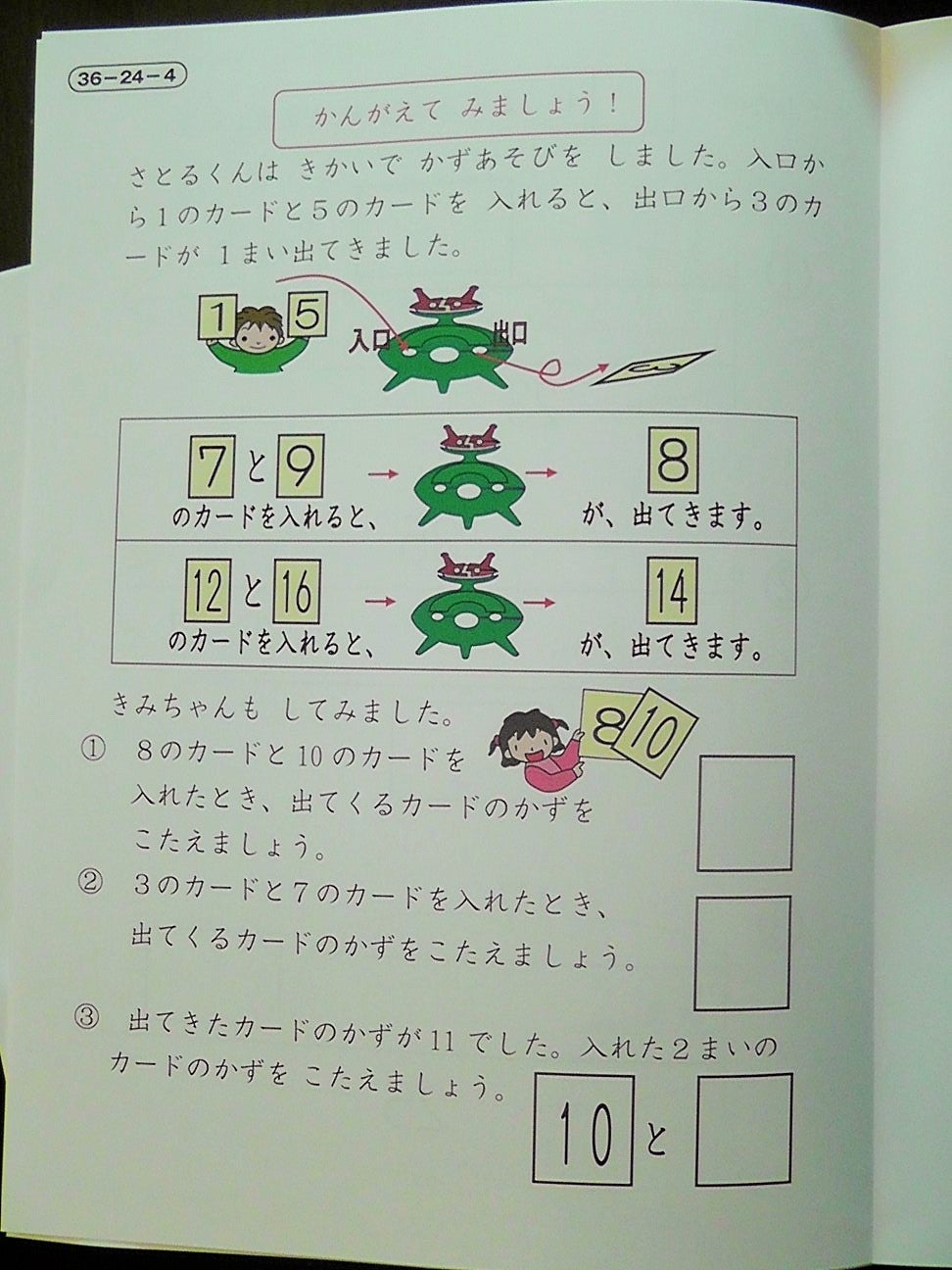 家庭保育園】プリントKIRARA 36ヶ月目のレベル | 理系ママの家庭学習