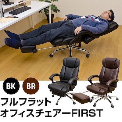180度リクライニング 寝られる椅子【フルフラットオフィスチェア FIRST
