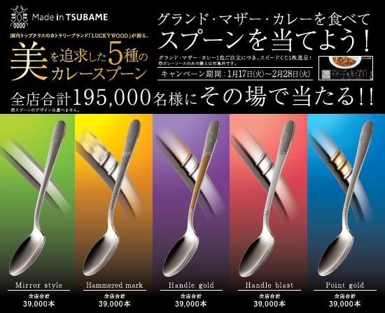 今年も「グランド・マザー・カレー」がスゴい♪ | マスクドCoCo壱