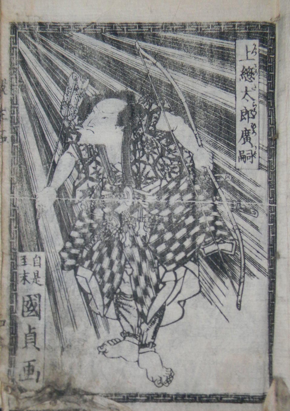 曲亭馬琴・著 「殺生石後日怪談」：和本 | 野崎淳之介 『玉石混淆