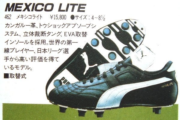 プーマ メキシコライト | 大人が懐かしむ昭和のサッカースパイク