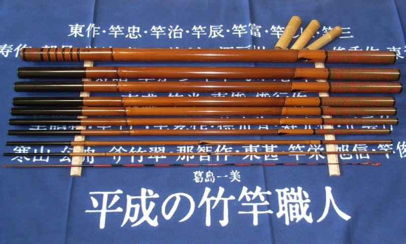 江戸和竿 四代目竿治 これぞ逸品 真鮒竿 | 惣治の日々