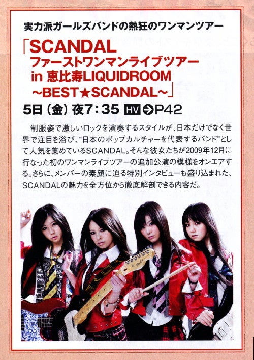SCANDAL 「初めてのTOUR」から。 | 吾輩は猫ではない。名前もない。