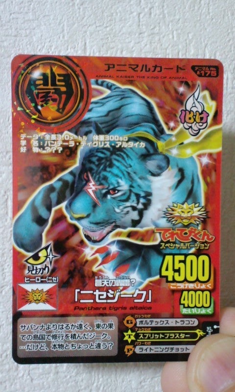 アニマルカイザー 究極レア 帰ってきたジーク 初期版 アニマルカイザー