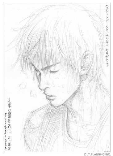 井上雄彦 『スラムダンク』 1億冊の感謝を込めて。 新聞広告 | 日本の