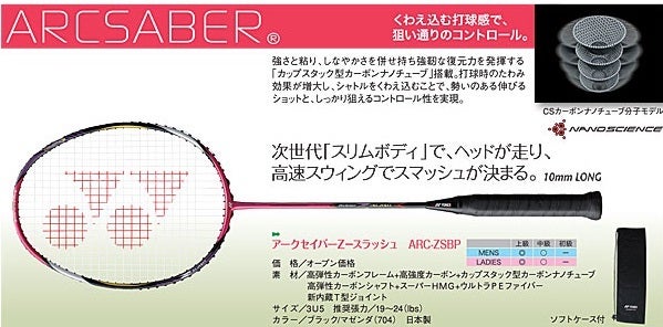 ARCSABER Z-SLASH BP（アークセイバーZ-スラッシュ BP）・・・その②