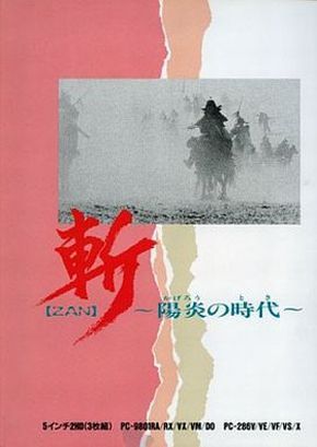 斬 ～陽炎の時代～ PC98版＠ | なつかしのレトロなパソコンゲームのお話＄