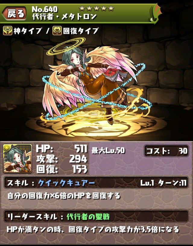 パズドラ「代行者・メタトロン⇒神輝の代行者・メタトロン」進化