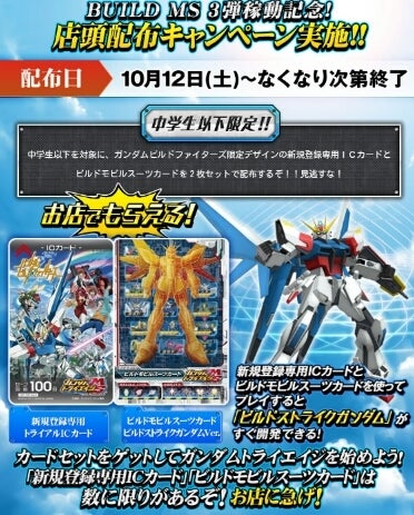 トライ156 ビルドMS3弾！カードリスト公開！ | ぼたもちの観察日記・終