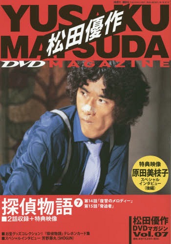 CDJapan : Matsuda Yusaku DVD Magazine September 1, 2015 Issue 7 Go