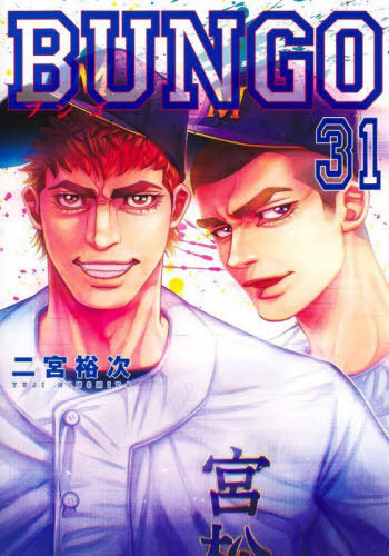 CDJapan : Bungo 31 (Young Jump Comics) Yuji Ninomiya BOOK