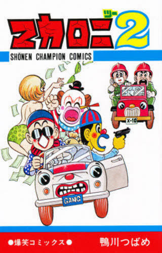 CDJapan : Macaroni 2 (Shonen Champion Comics) Kamogawa Tsubame BOOK