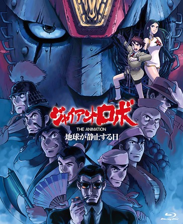 CDJapan : Giant Robo THE ANIMATION - Chikyu ga Seishi sur Hi