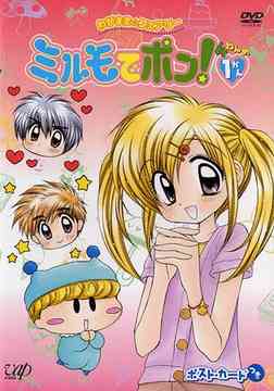 CDJapan : Wagamama Fairy Mirumo de Pon! 4nenme 1 Animation DVD