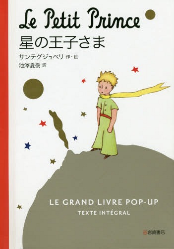 CDJapan : Hoshi No Oji-Sama LE GRAND LIVRE POP - up TEXTE INTEGRAL