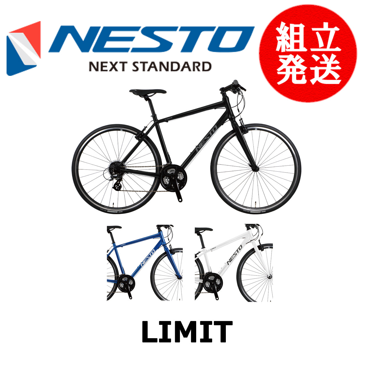 NESTO / 【2025年モデル】LIMIT – 京都の自転車屋 CYCLE SHOP eirin