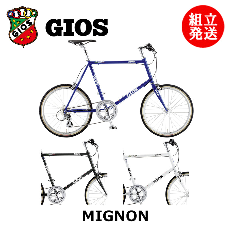 GIOS / 【2026年モデル】MIGNON – 京都の自転車屋 CYCLE SHOP eirin